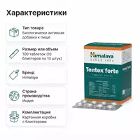  Himalaya Tentex Forte Tablets  100 таблеток - 