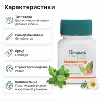  Мешашринги Himalaya Pure Herbs (Meshashringi)  60 таблеток - 