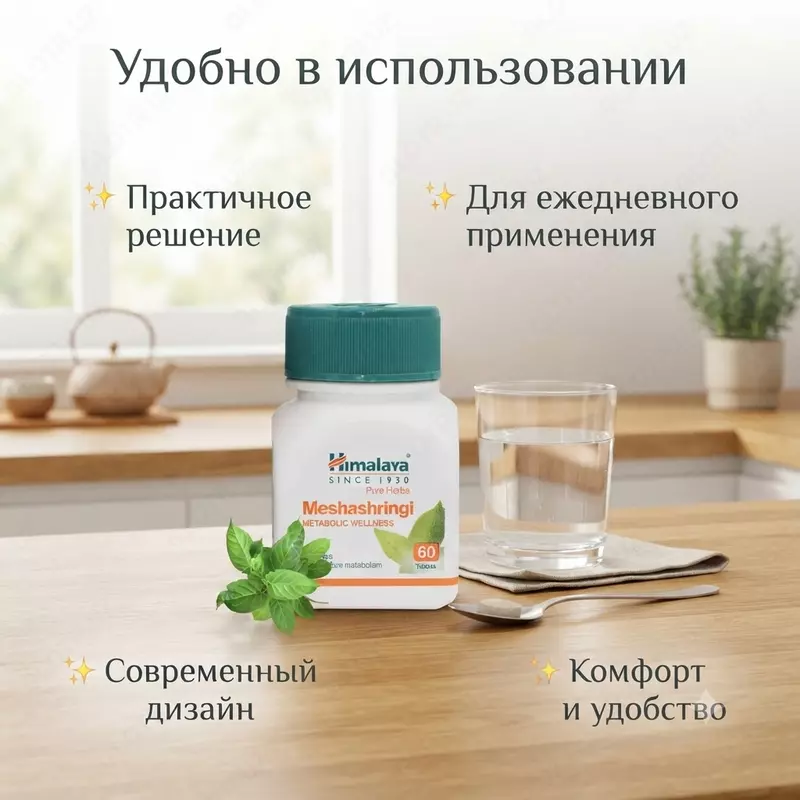   Мешашринги Himalaya Pure Herbs (Meshashringi)  60 таблеток