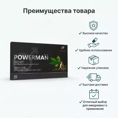 Power Man erkaklar uchun kapsulalar  30 kapsula