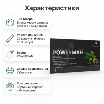  Power Man erkaklar uchun kapsulalar  30 kapsula - 
