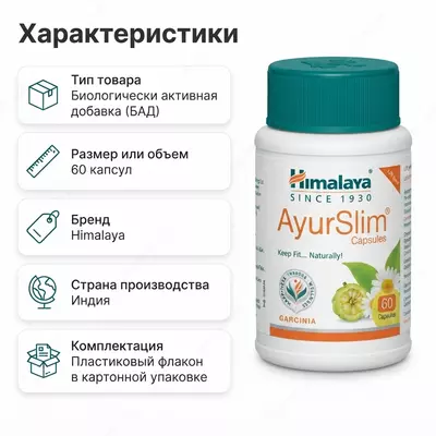 Himalaya AyurSlim ozish uchun vosita  60 kapsula