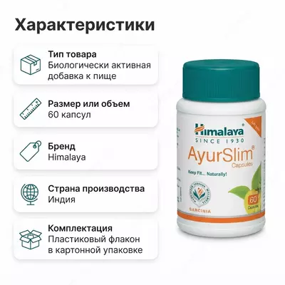  Himalaya AyurSlim ozish uchun vosita  60 kapsula - 