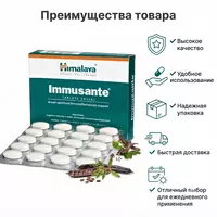 Средство для укрепления иммунитета Immusante (Immusante)  60 таблеток