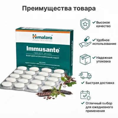 Средство для укрепления иммунитета Immusante (Immusante)  60 таблеток