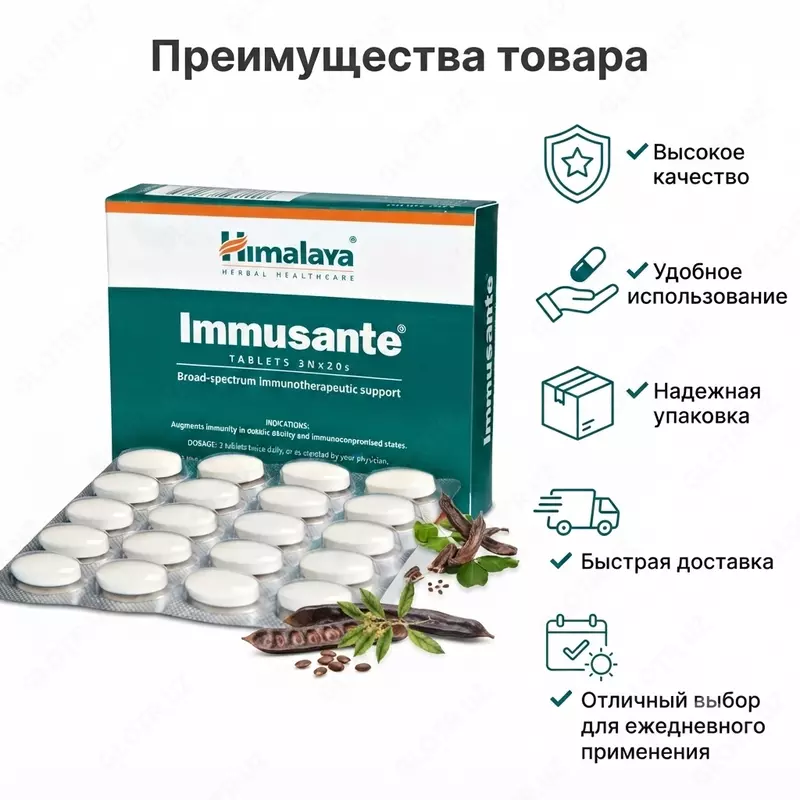 Средство для укрепления иммунитета Immusante (Immusante)  60 таблеток