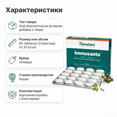  Средство для укрепления иммунитета Immusante (Immusante)  60 таблеток - 