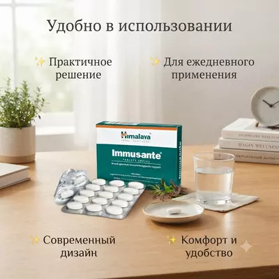   Средство для укрепления иммунитета Immusante (Immusante)  60 таблеток