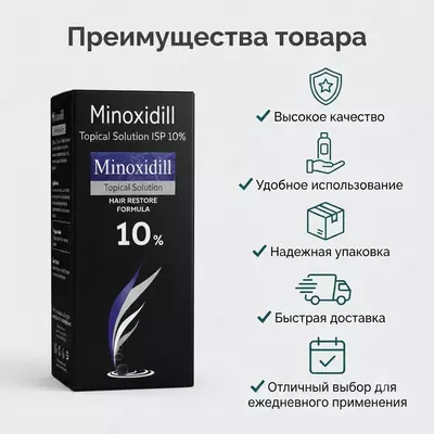 Soch va soqol o‘sishini qo‘llab-quvvatlovchi Minoxidil 10%