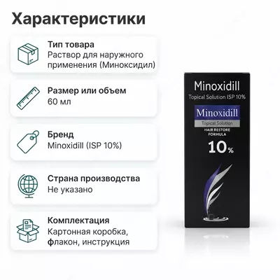  Soch va soqol o‘sishini qo‘llab-quvvatlovchi Minoxidil 10% - 