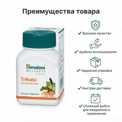 Препарат Trikatu (Трикату)  60 таблеток