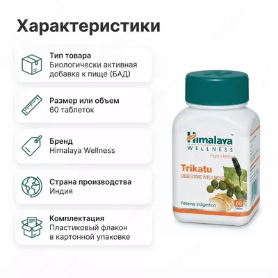  Препарат Trikatu (Трикату)  60 таблеток - 