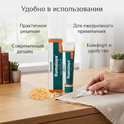  Rumalaya Himalaya Herbals og‘riq qoldiruvchi geli  30 g