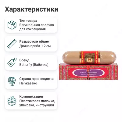  Женские палочки для интимной гигиены и ухода - 
