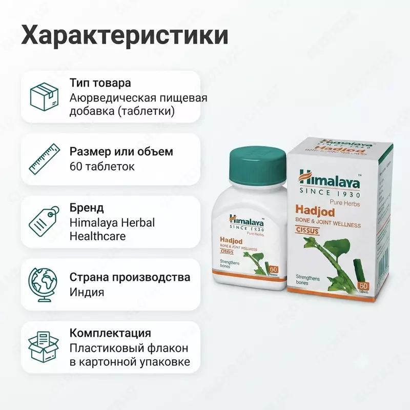  Препарат Хаджод (Hadjod) Himalaya Herbals  60 таблеток - 