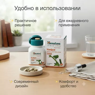   Препарат Хаджод (Hadjod) Himalaya Herbals  60 таблеток