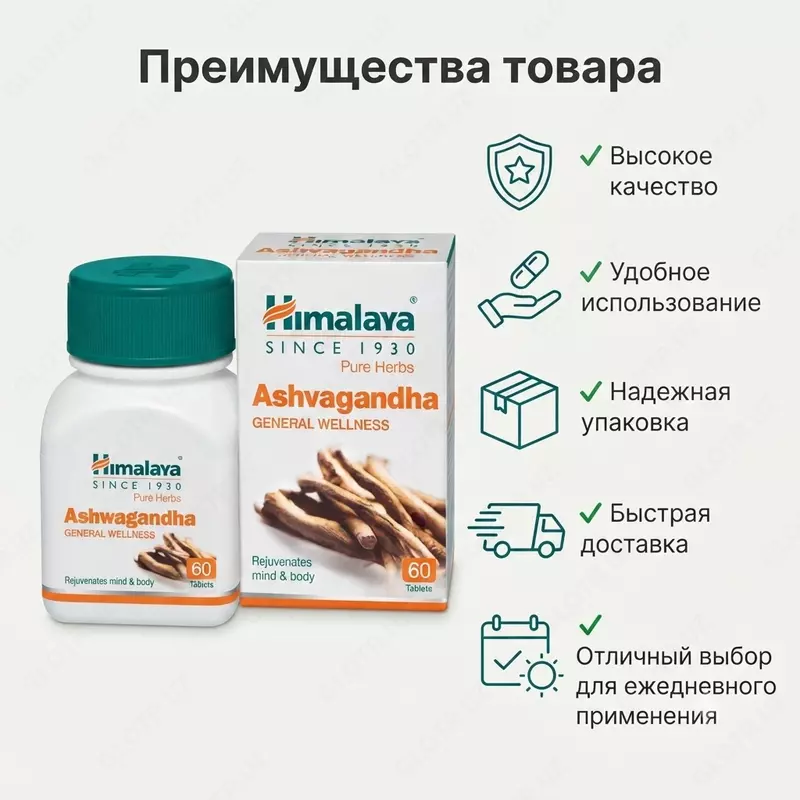 Тоник для мужского здоровья Ашвагандха  Гималаи (Ashwagandha  Himalaya)  60 таблеток