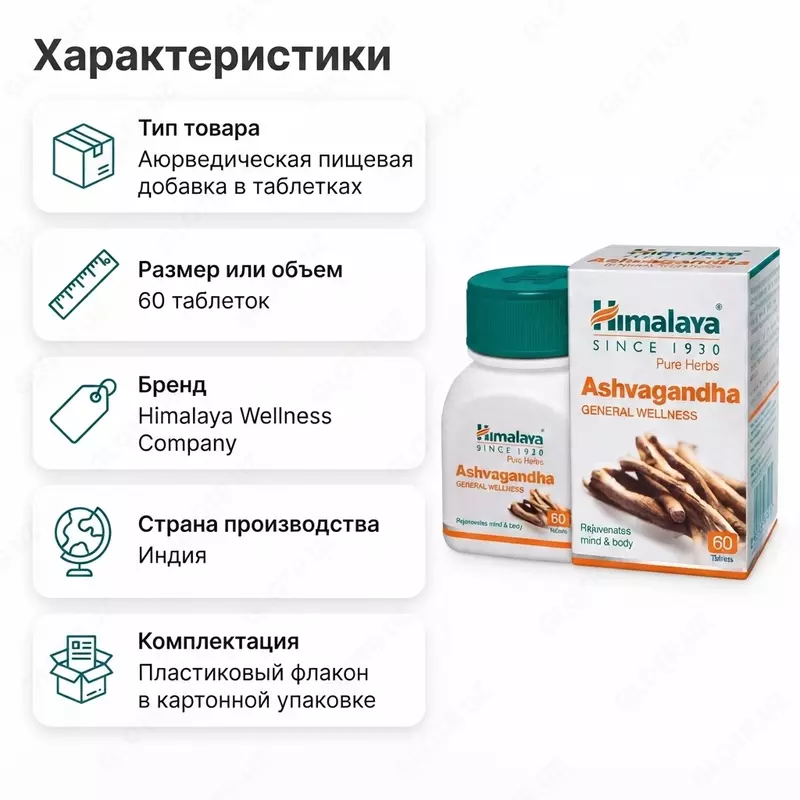  Тоник для мужского здоровья Ашвагандха  Гималаи (Ashwagandha  Himalaya)  60 таблеток - 