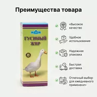 Гусиный жир натуральный