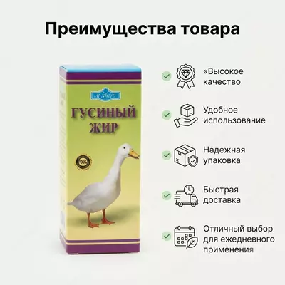 Гусиный жир натуральный