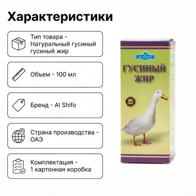  Гусиный жир натуральный - 