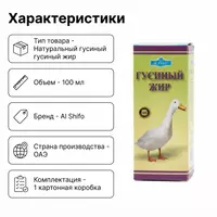  Гусиный жир натуральный - 