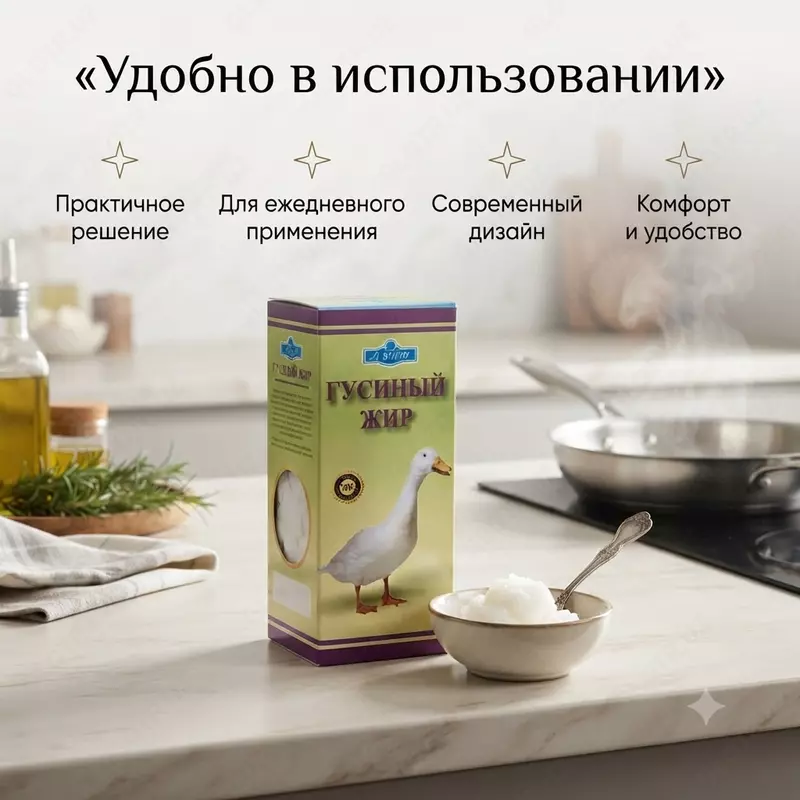   Гусиный жир натуральный