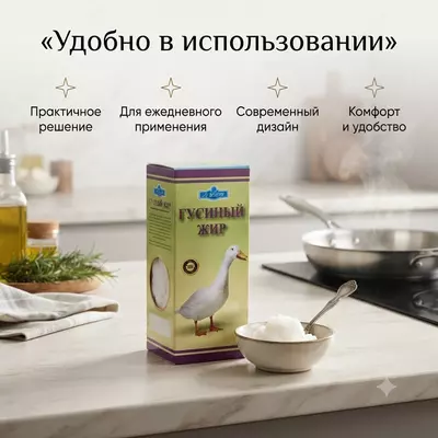   Гусиный жир натуральный