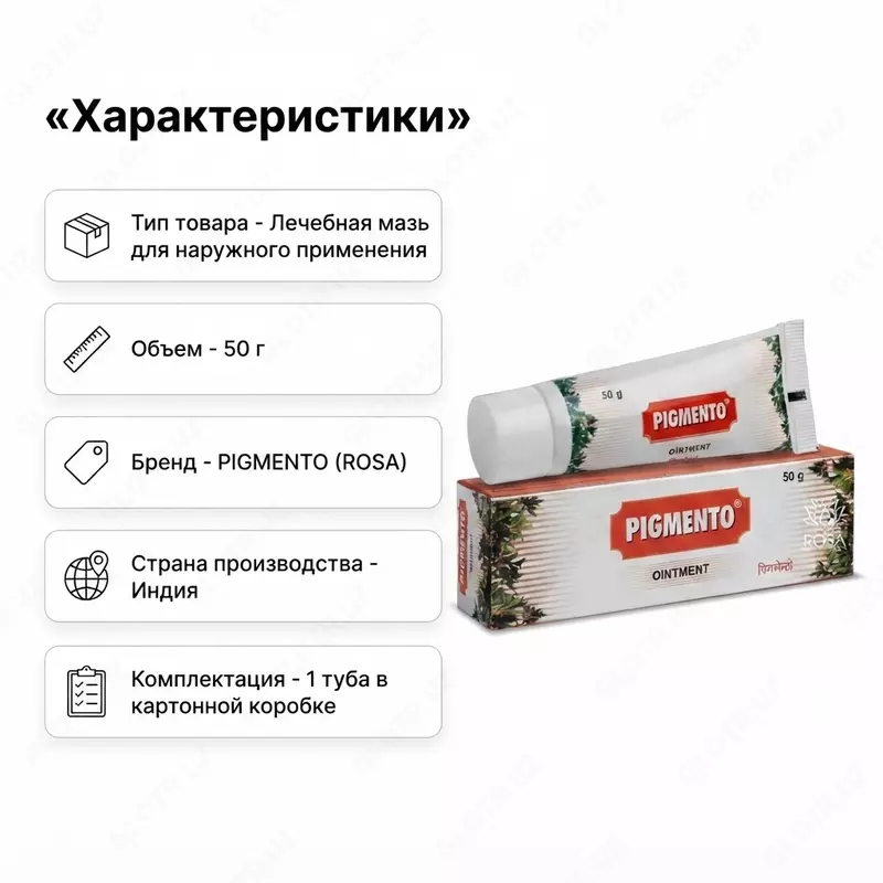 Мазь Pigmento Ointment CHARAK, 50 г