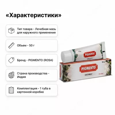 Мазь Pigmento Ointment CHARAK, 50 г