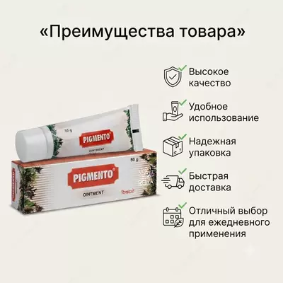 Мазь Pigmento Ointment CHARAK, 50 г