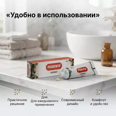 Мазь Pigmento Ointment CHARAK, 50 г
