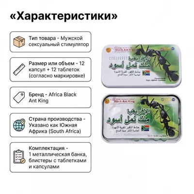  Препарат для мужчин Africa Black Ant King - 