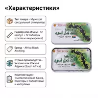  Препарат для мужчин Africa Black Ant King - 
