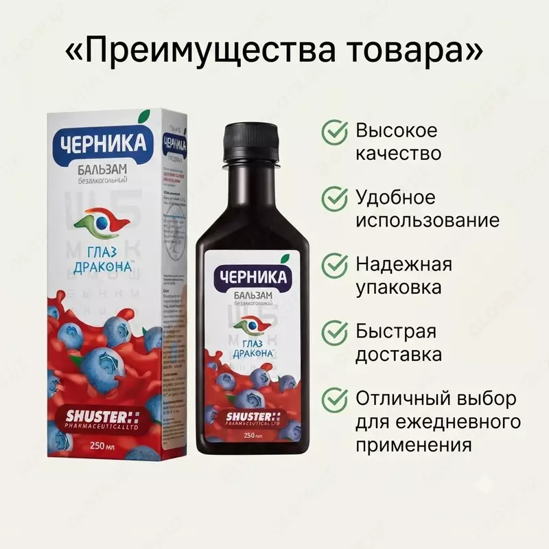 Бальзам для зрения «Черника. Глаз Дракона» 250 мл
