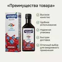 Бальзам для зрения «Черника. Глаз Дракона» 250 мл