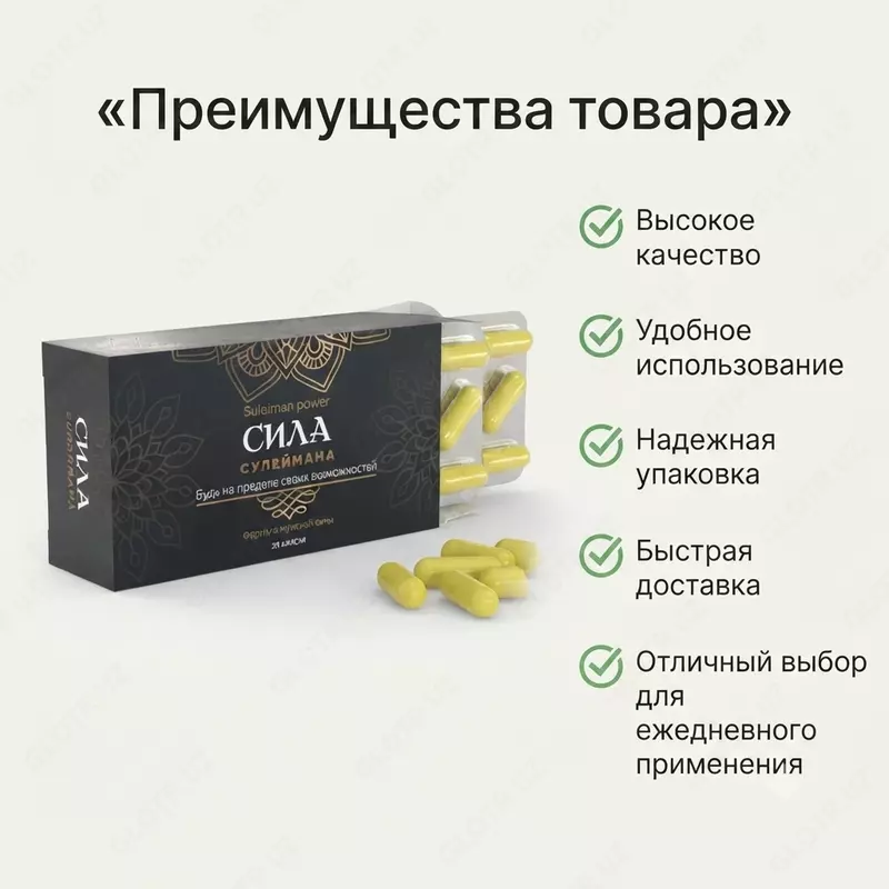 Капсулы для мужчин «Сила Сулеймана»
