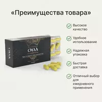 Капсулы для мужчин «Сила Сулеймана»