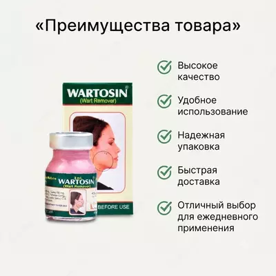 Гель от папиллом Wartosin 3 мл