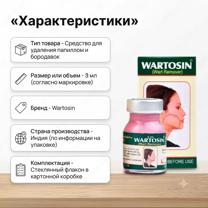  Гель от папиллом Wartosin 3 мл - 