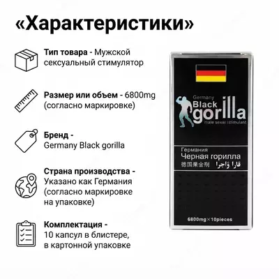  Germany Black Gorilla erkaklar uchun biologik faol qo‘shimcha - 