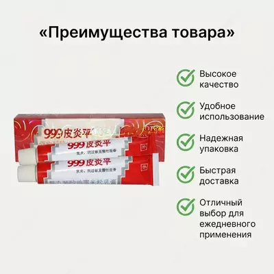 Китайский крем «999» («Спасатель Пианпин»)  крем для ухода за кожей