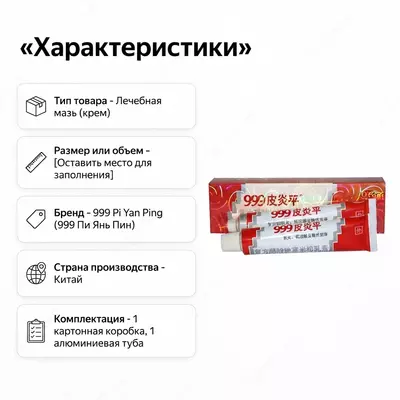  Китайский крем «999» («Спасатель Пианпин»)  крем для ухода за кожей - 