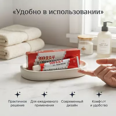   Китайский крем «999» («Спасатель Пианпин»)  крем для ухода за кожей