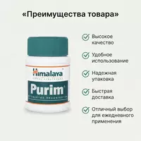 Препарат Purim (Пурим)  для чистоты кожи  60 таблеток