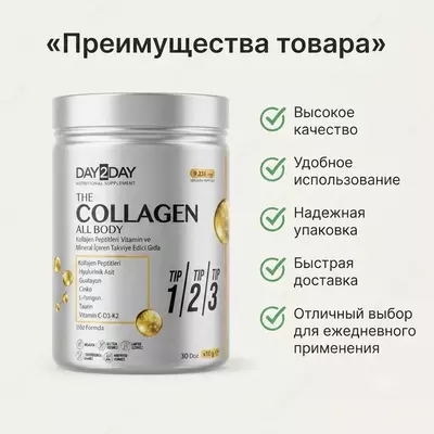 Коллаген Day2Day The Collagen All Body ORZAX  1  2  3 типа