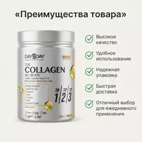 Коллаген Day2Day The Collagen All Body ORZAX  1  2  3 типа
