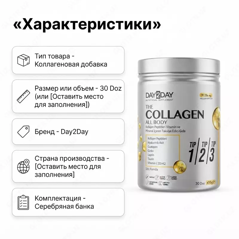  Коллаген Day2Day The Collagen All Body ORZAX  1  2  3 типа - 