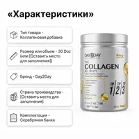  Коллаген Day2Day The Collagen All Body ORZAX  1  2  3 типа - 