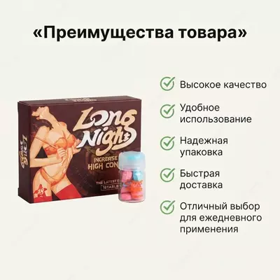 Love Nights — таблетки для женщин для поддержки либидо